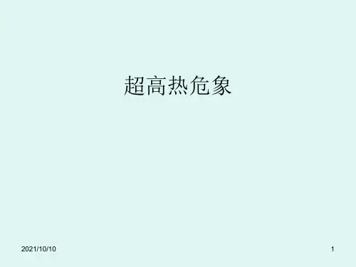 急诊科小讲课