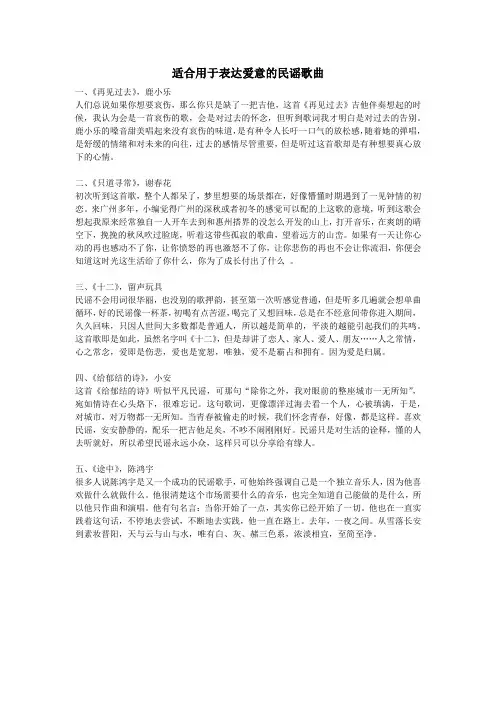 适合用于表达爱意的民谣歌曲