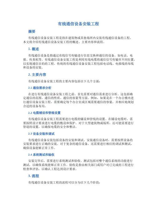 有线通信设备安装工程