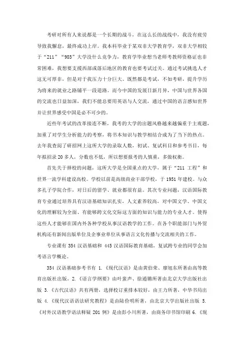 对外经济贸易大学汉语国际教育专硕考研真题考研参考书