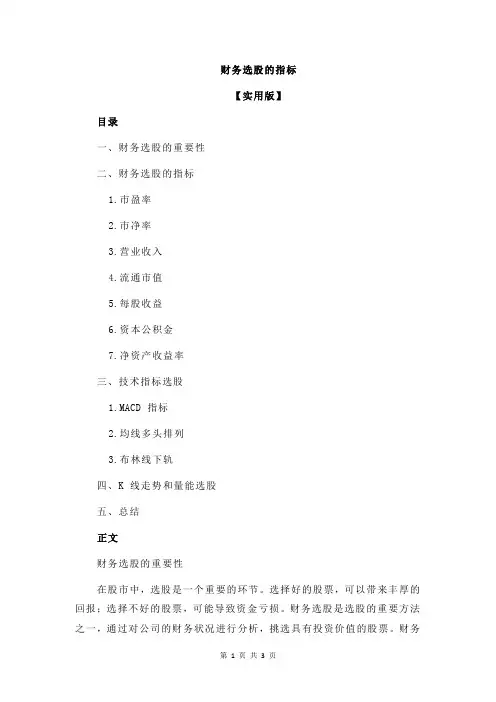 财务选股的指标