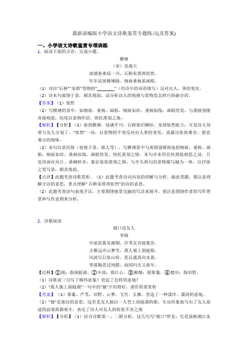 最新部编版六年级语文诗歌鉴赏专题练习(及答案)