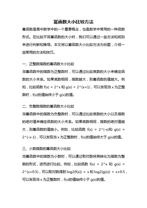幂函数大小比较方法
