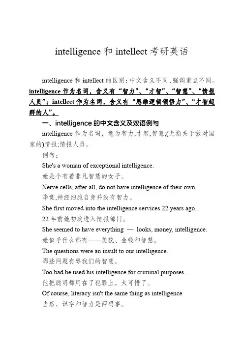 intelligence和intellect考研英语