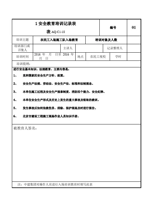 三级安全教育签到表