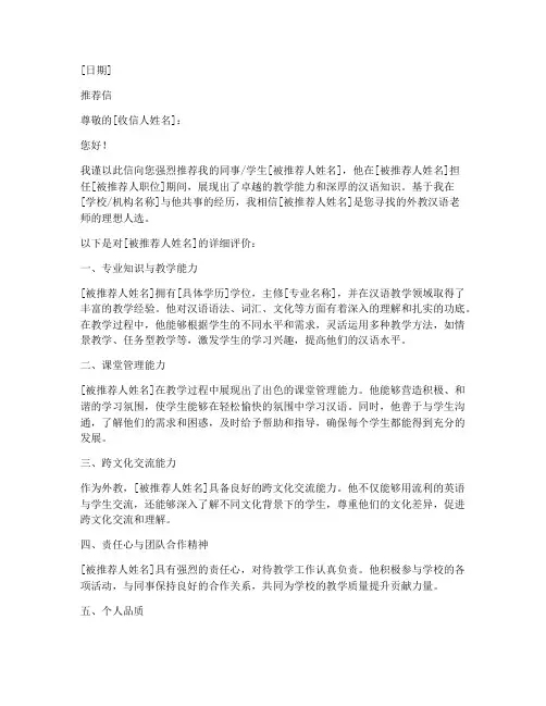 外教汉语老师推荐信模板