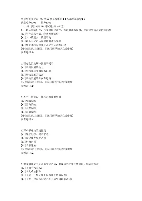 东师-马克思主义中国化纵论19秋在线作业1满分答案3