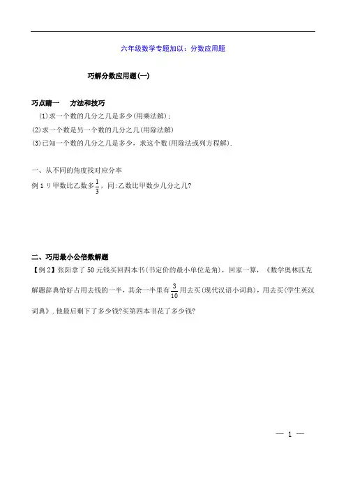 六年级数学专题加以：分数应用题