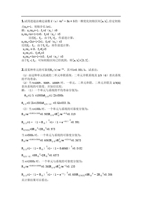 现代设计方法计算题