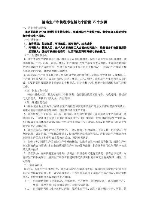 清洁生产审核程序包括七个阶段