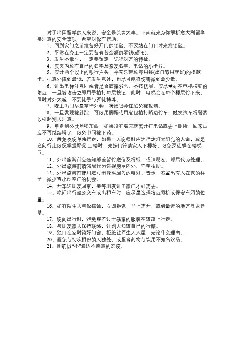 意大利留学要注意的安全事项
