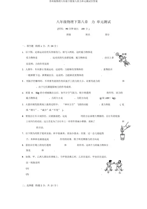 苏科版物理八年级下册第八章力单元测试含答案