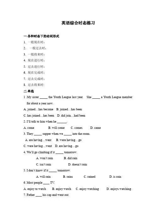 初中英语时态综合练习(附带答案)