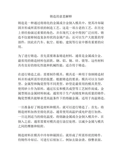 铸造的意思解释