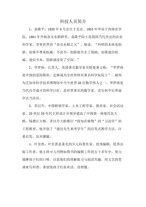 科技人员简介