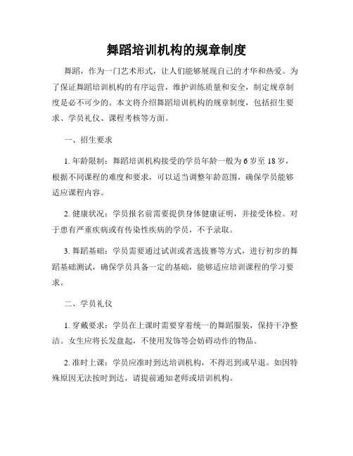 舞蹈培训机构的规章制度