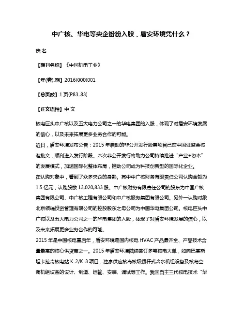 中广核、华电等央企纷纷入股，盾安环境凭什么？