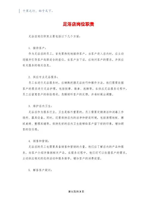 足浴店岗位职责