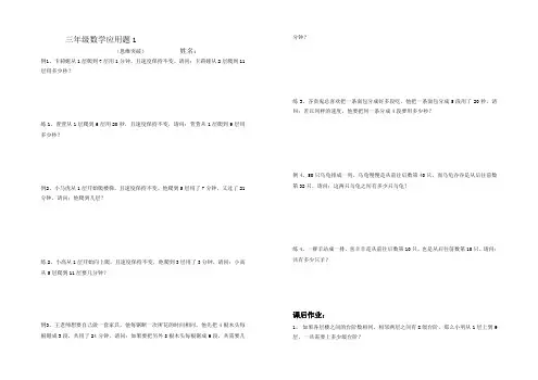 三年级数学应用题1