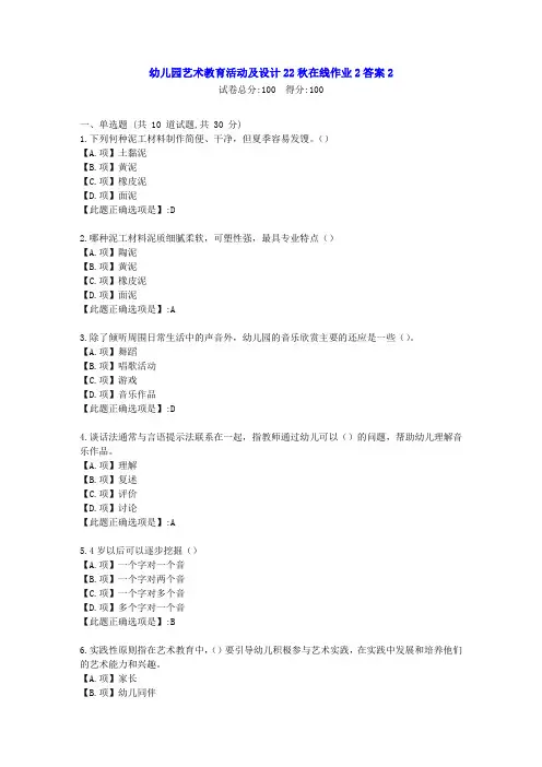 东北师范-幼儿园艺术教育活动及设计22秋学期在线作业2-[学习资料]-答案2