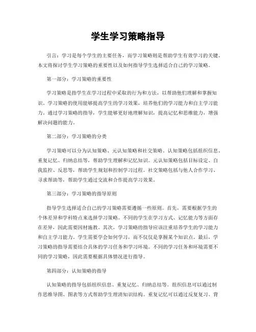 学生学习策略指导