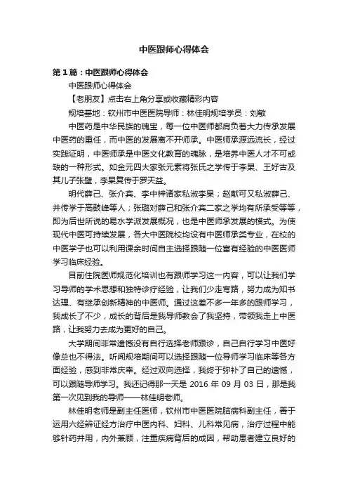 中医跟师心得体会