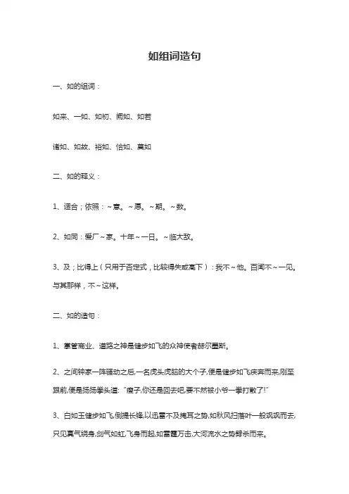 如组词造句
