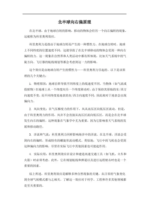 北半球向右偏原理