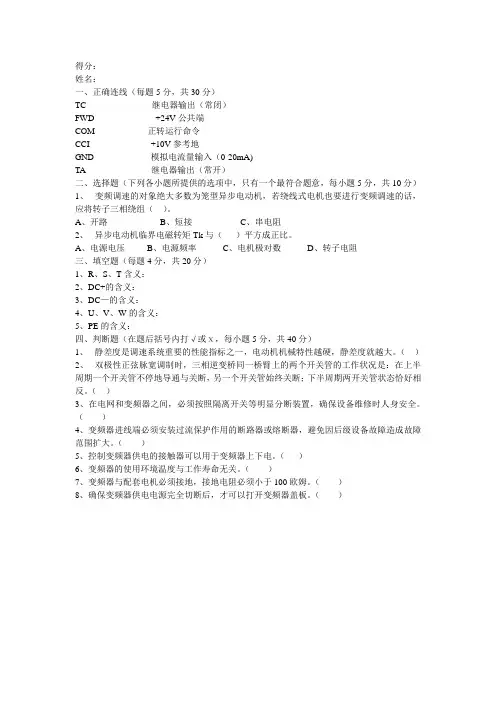 变频器考试题目(题目)