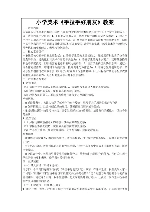 小学美术《手拉手好朋友》教案