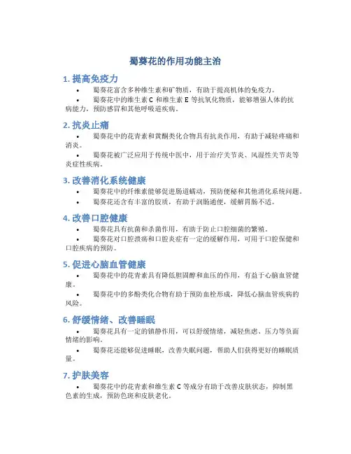 蜀葵花的作用功能主治