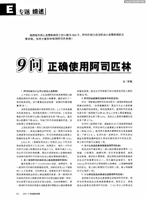 9问正确使用阿司匹林
