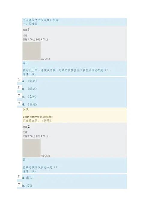 中国现代文学专题九自测题