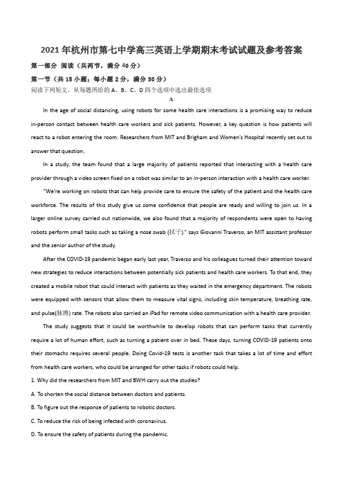 2021年杭州市第七中学高三英语上学期期末考试试题及参考答案