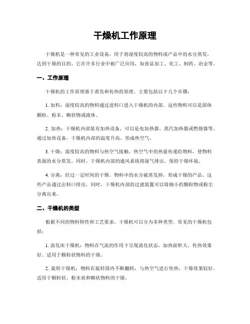 干燥机工作原理