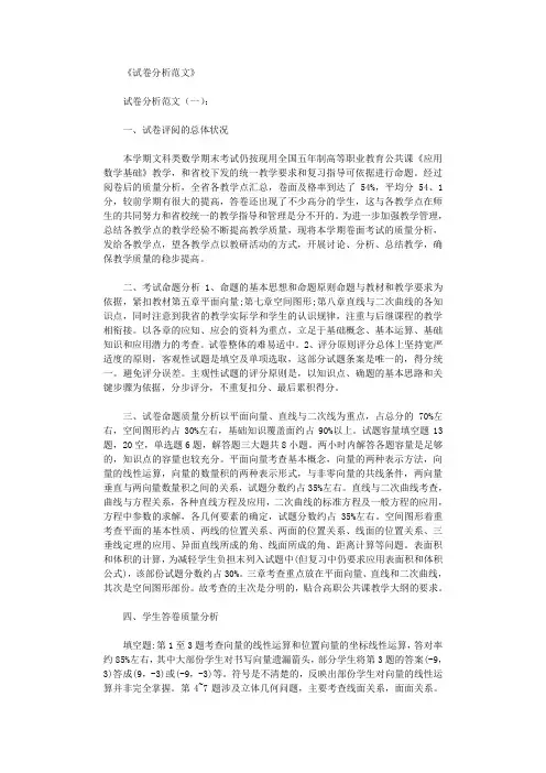 试卷分析范文10篇完整版