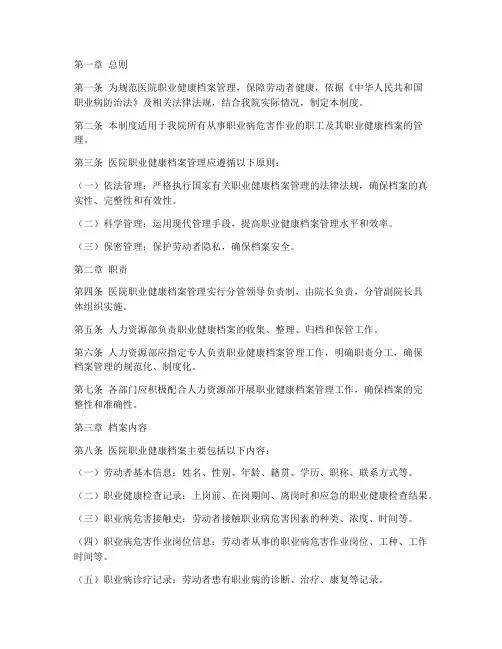 医院职业健康档案管理制度