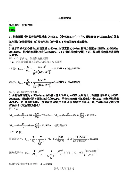 材料力学复习题(答案),DOC