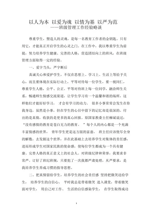 以人为本以爱为魂以情为基以严为范