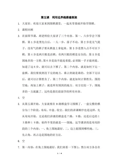 《围棋零基础轻松入门1》第5课 教案·逐字稿——利用边界搭建围地的框架(9路)