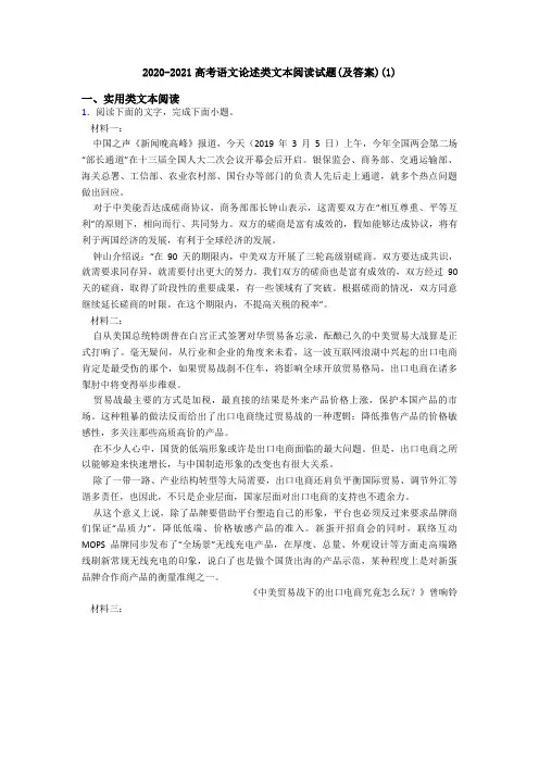2020-2021高考语文论述类文本阅读试题(及答案)(1)
