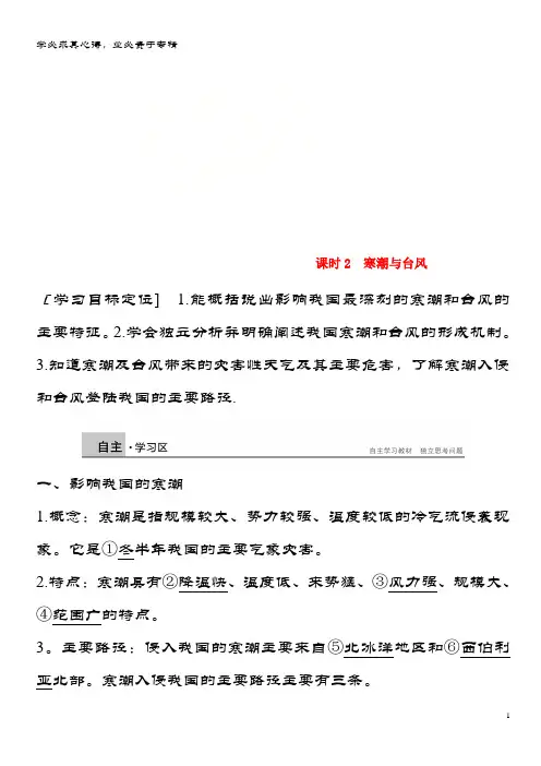 高中地理我国主要的自然灾害 第二节 我国的干旱、洪涝、寒潮与台风 课时2 寒潮与台风案 湘教5