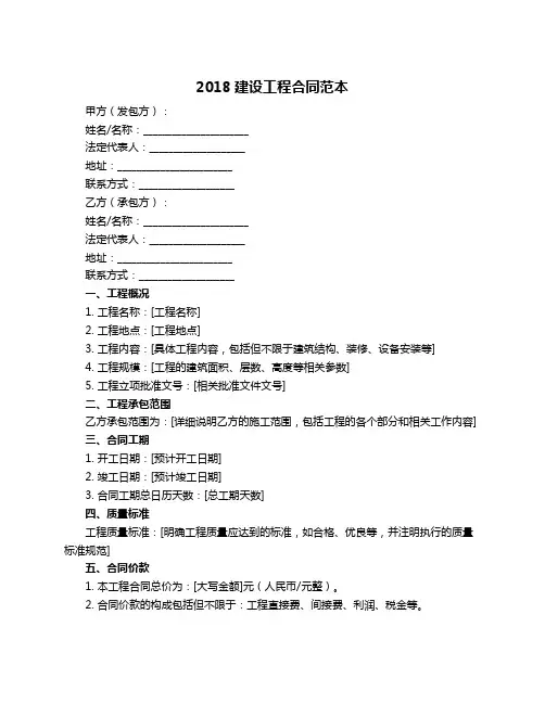 2018建设工程合同范本