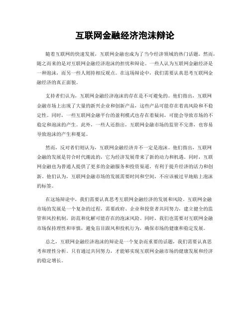 互联网金融经济泡沫辩论