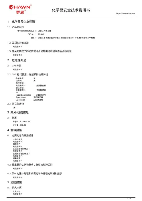磷酸三邻甲苯酯78-30-8