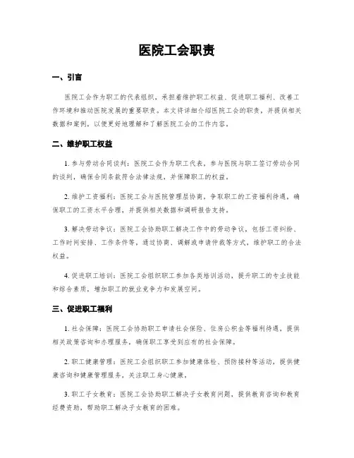 医院工会职责