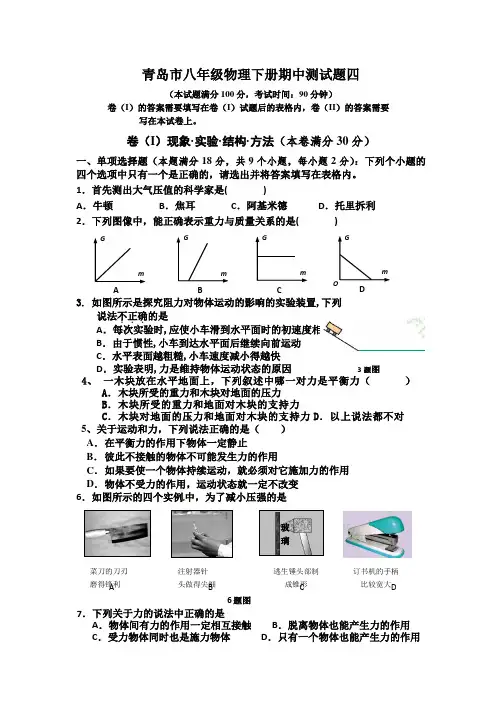 yu青岛市八年级下册物理期中检测四