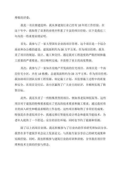 对于二级注册建造师近3年内业绩证明