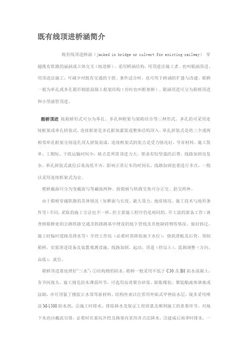 顶进施工
