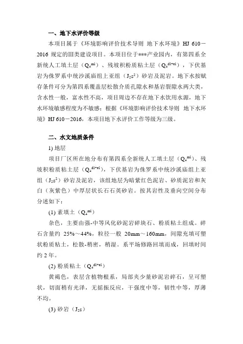 地下水三级评价模版